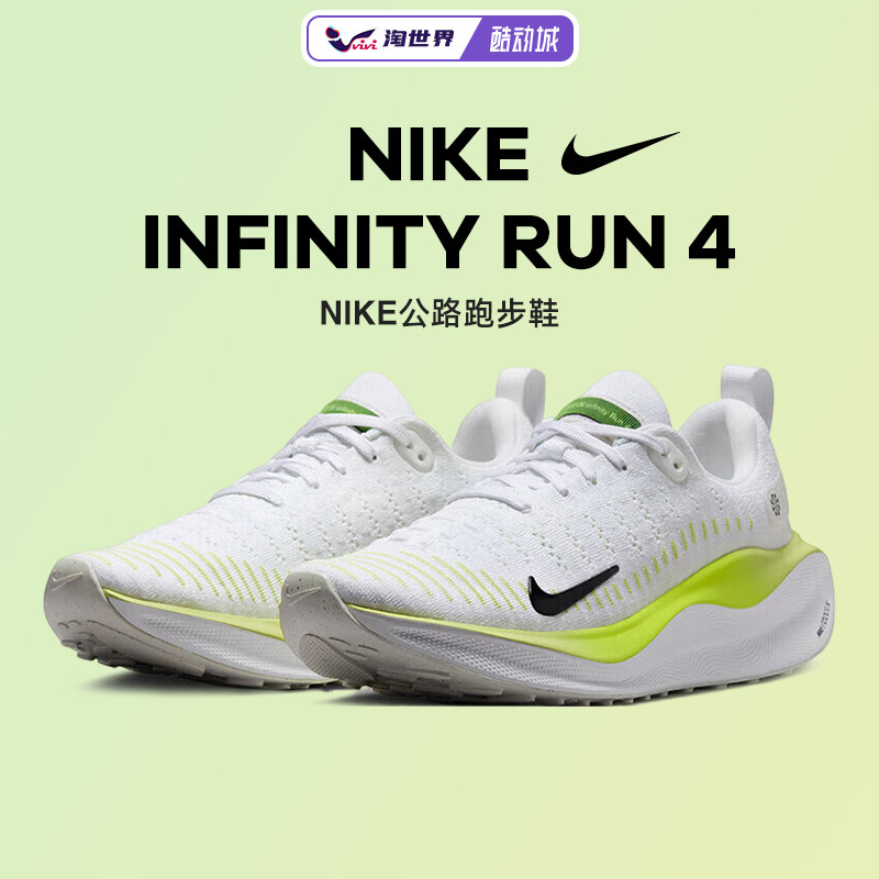 【小黑盒】NIKE耐克React Infinity Run Flyknit 4男女跑步鞋透气