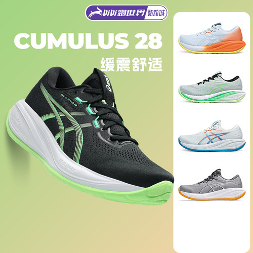 Asics/亚瑟士CUMULUS 28男子跑步鞋缓震舒适C28透气马拉松运动鞋