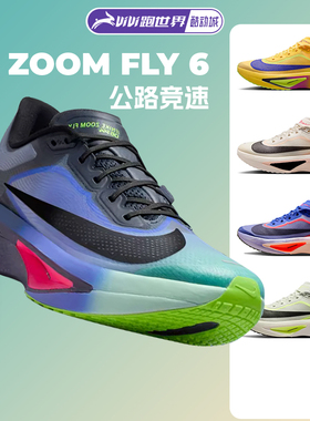 NIKE耐克ZOOM FLY 6男女跑步鞋轻便中底缓震舒适运动鞋透气公路跑