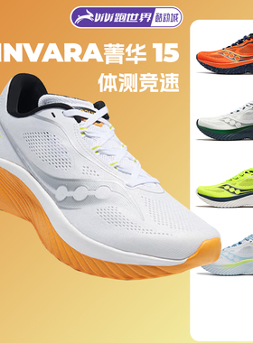 Saucony索康尼KINVARA菁华K15男女跑步鞋轻量体测减震竞速运动鞋