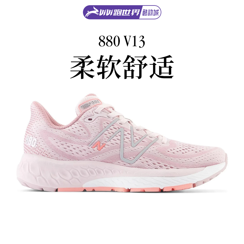 New Balance 880 v13女子跑步鞋NB夏季透气舒适缓震慢跑轻便休闲