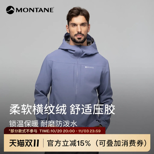 Montane盟泰恩Cima XT男女款户外徒步远足弹力耐磨保暖软壳外套