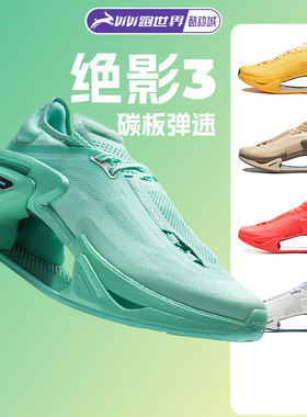 李宁绝影3男女跑步鞋高弹运动鞋轻量缓震舒适碳板支撑长跑马拉松