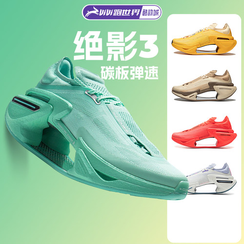 李宁绝影3男女跑步鞋高弹运动鞋