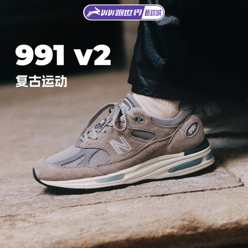 NEW BALANCE 991 V2男女复古鞋鞋子时尚百搭NB运动休闲舒适潮流