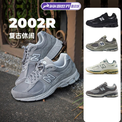 NEWBALANCE2002R男女复古鞋