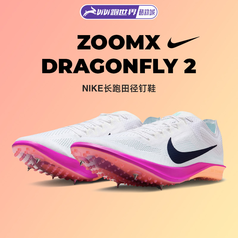 Nike/耐克ZoomX Dragonfly 2 FP男女钉鞋中长跑蜻蜓田径训练赛道
