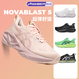 轻量缓震透气回弹马拉松运动鞋 ASICS亚瑟士NOVABLAST 5女子跑步鞋