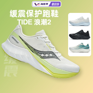 情侣2024新款 Saucony索康尼 运动休闲鞋 TIDE浪潮2男女缓震跑步鞋