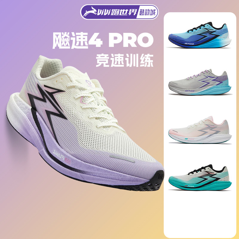 361 飚速4PRO男女跑步鞋稳定竞速中考训练鞋透气减震透气马拉松