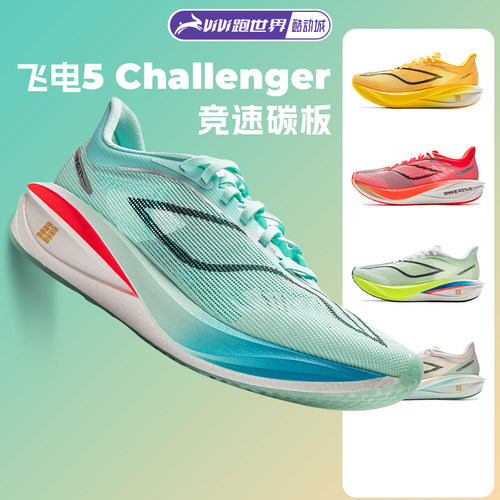 李宁飞电5challenger男子跑步鞋