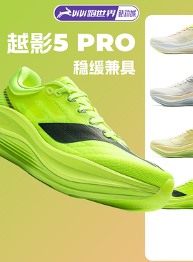 李宁越影5PRO男女跑步鞋稳定支撑秋冬专业马拉松运动鞋舒适缓震