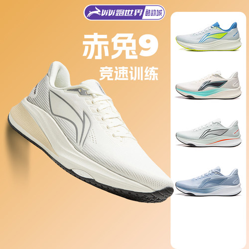 李宁赤兔9男子跑步鞋轻量竞速