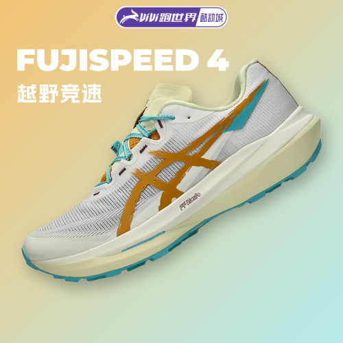 Asics亚瑟士FUJISPEED 4男女越野跑步鞋缓震抓地耐磨防滑运动户外