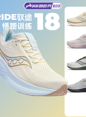 【小黑盒】Saucony/索康尼 RIDE驭途18男女跑步鞋透气舒适运动鞋