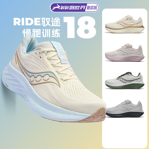 【小黑盒】Saucony/索康尼 RIDE驭途18男女跑步鞋透气舒适运动鞋