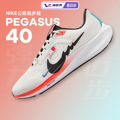 NIKE耐克男女ZOOMPEGASUS飞马40