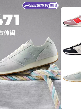NEW BALANCE 471男女复古鞋NB百搭轻量舒适休闲潮流运动低帮鞋
