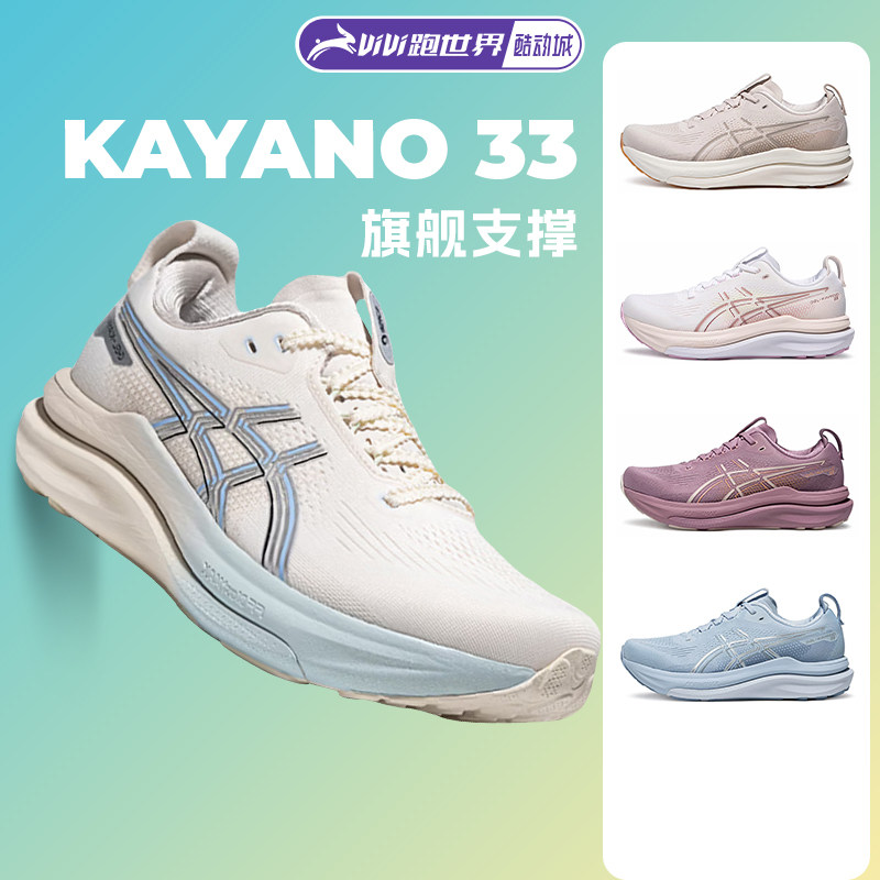 ASICS亚瑟士Kayano33女子跑步鞋稳定支撑K33高弹透气舒适夏季新款