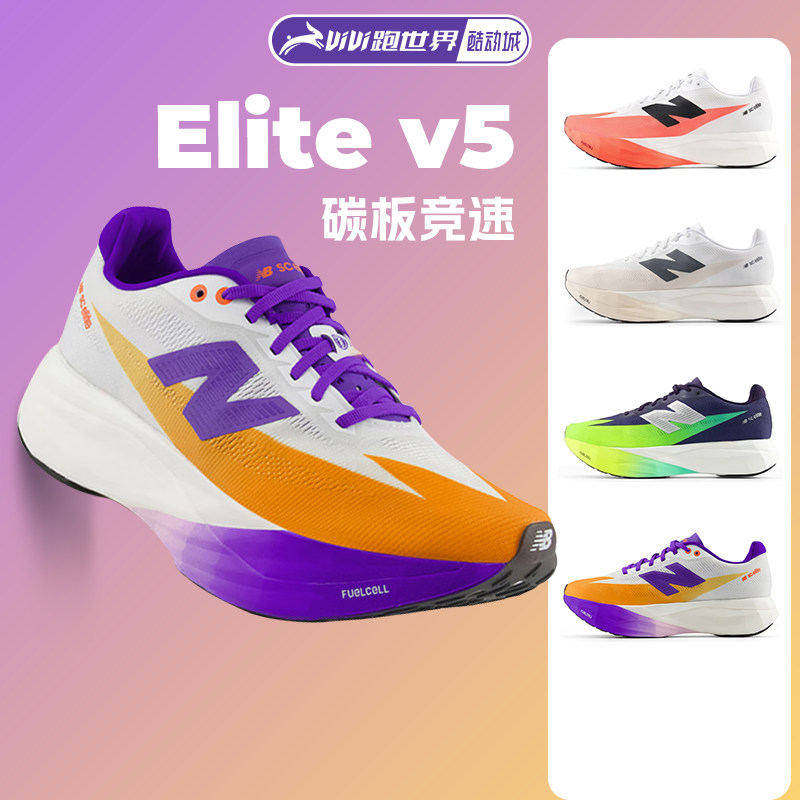 NEW BALANCE SC Elite v5男女跑步鞋NB专业碳板竞速减震马拉松