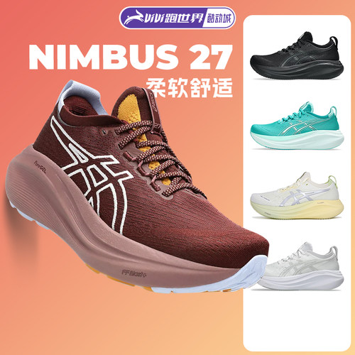 ASICS亚瑟士NIMBUS27女子跑步鞋