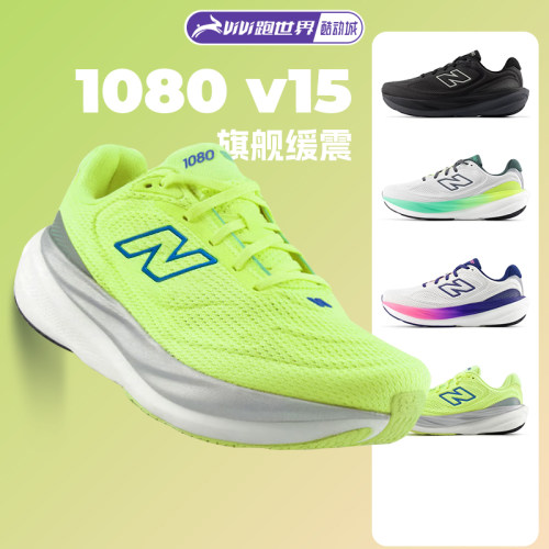 NEWBALANCE1080V15男女跑步鞋