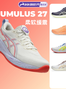 Asics/亚瑟士CUMULUS 27男子跑步鞋缓震轻量C27透气马拉松运动鞋