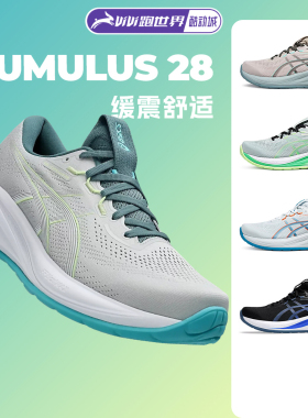 Asics/亚瑟士CUMULUS 28男子跑步鞋缓震舒适C28透气马拉松运动鞋