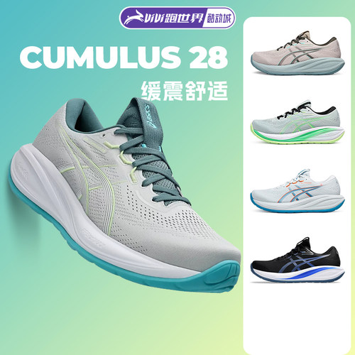 Asics/亚瑟士CUMULUS 28男子跑步鞋缓震舒适C28透气马拉松运动鞋
