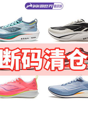 李宁断码特价男女跑鞋竞速舒适运动透气超轻赤兔飞电酷动城