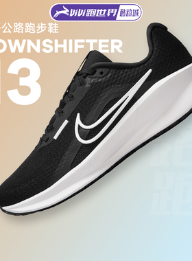 Nike/耐克Downshifter 13女跑步鞋缓震透气舒适跑鞋耐磨运动鞋