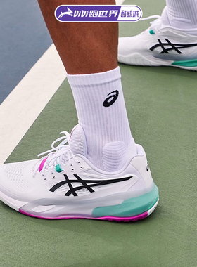 ASICS亚瑟士RESOLUTION X男女网球鞋专业稳定缓冲运动防滑比赛