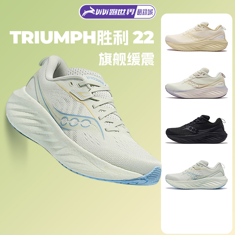 SAUCONY索康尼TRIUMPH 胜利22女跑步鞋旗舰缓震运动鞋彭于晏同款