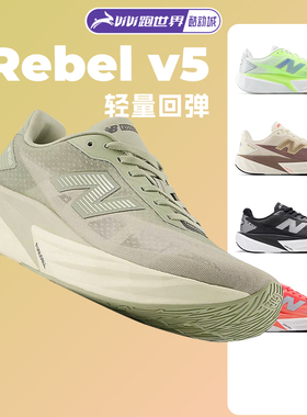 NEW BALANCE FuelCell Rebel v5男女跑步鞋NB竞速缓震轻量舒适