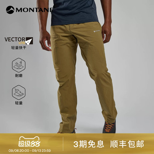 Montane盟泰恩Terra Lite男款户外快干耐磨透气防泼水登山徒步裤