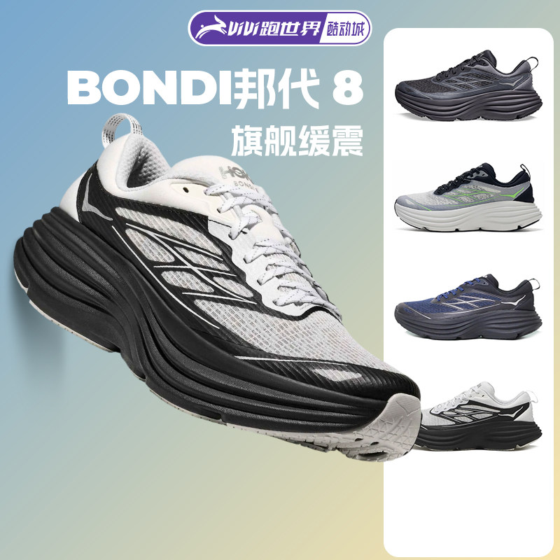 HOKA邦代8男女轻量缓震公路跑鞋