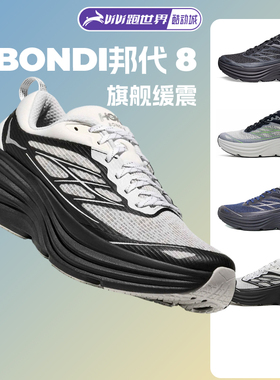 HOKA邦代Bondi8 TS CAGED男女款轻量缓震跑步鞋路跑鞋舒适柔软