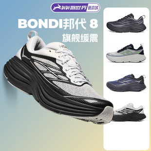 轻量缓震跑步鞋 HOKA邦代Bondi8 CAGED男女款 舒适柔软 路跑鞋