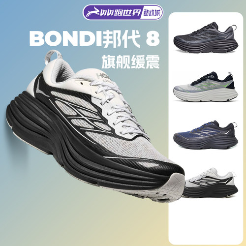 HOKA邦代8男女轻量缓震公路跑鞋