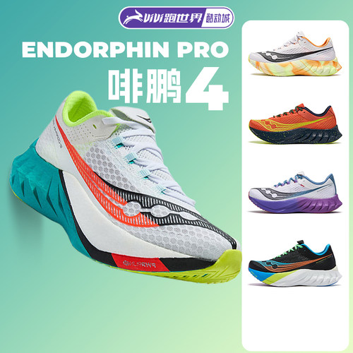 Saucony/索康尼啡鹏4男女跑步鞋