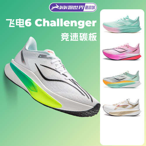 李宁飞电6Challenger男子跑步鞋