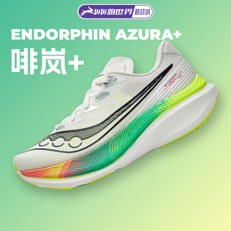 Saucony索康尼ENDORPHIN AZURA 啡岚+男女跑步鞋竞速回弹无板运动