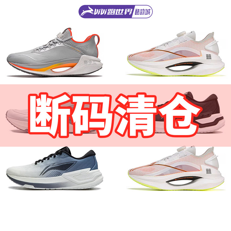 李宁断码特价男女跑鞋竞速舒适缓震透气超轻赤兔飞电酷动城