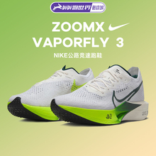 NIKE耐克春夏男女鞋ZOOMX VAPORFLY NEXT% 3运动鞋减震碳板男鞋跑