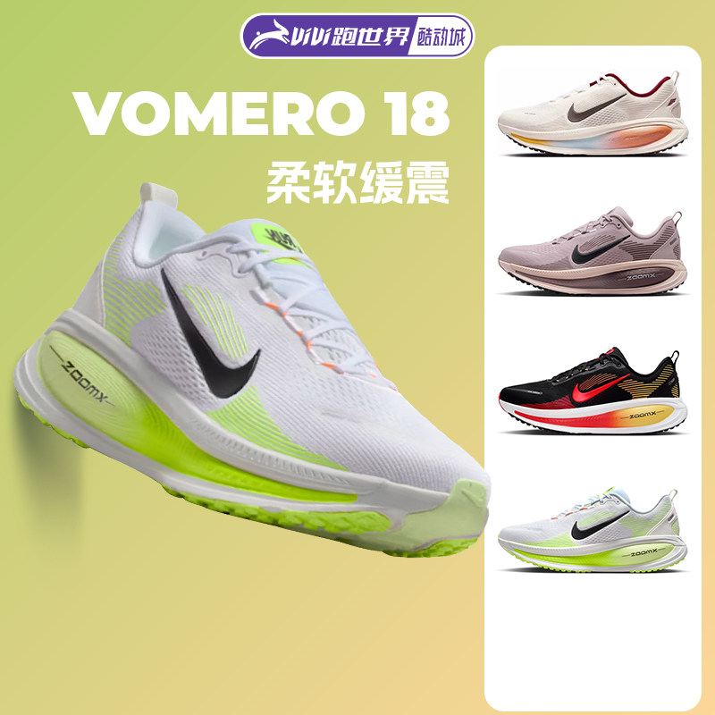 NIKE耐克VOMERO 18迈柔男女缓震跑步鞋春季透气训练公路跑新款