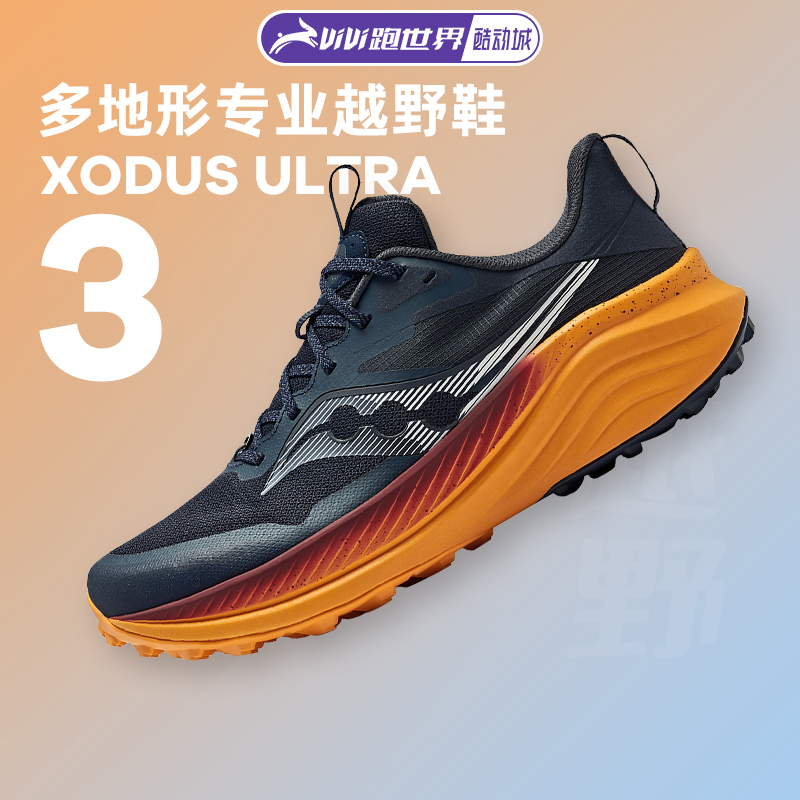 SAUCONYXODUSULTRA3男女越野鞋