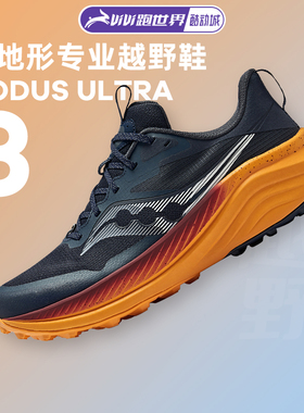 SAUCONY/索康尼XODUS ULTRA 3男女越野跑步鞋户外登山防滑耐磨
