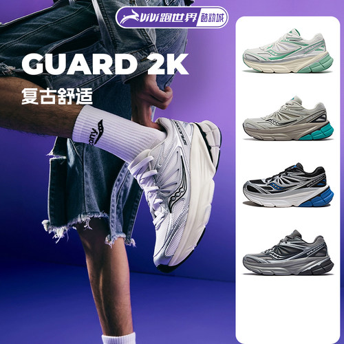 Saucony索康尼GUARD2K复古鞋