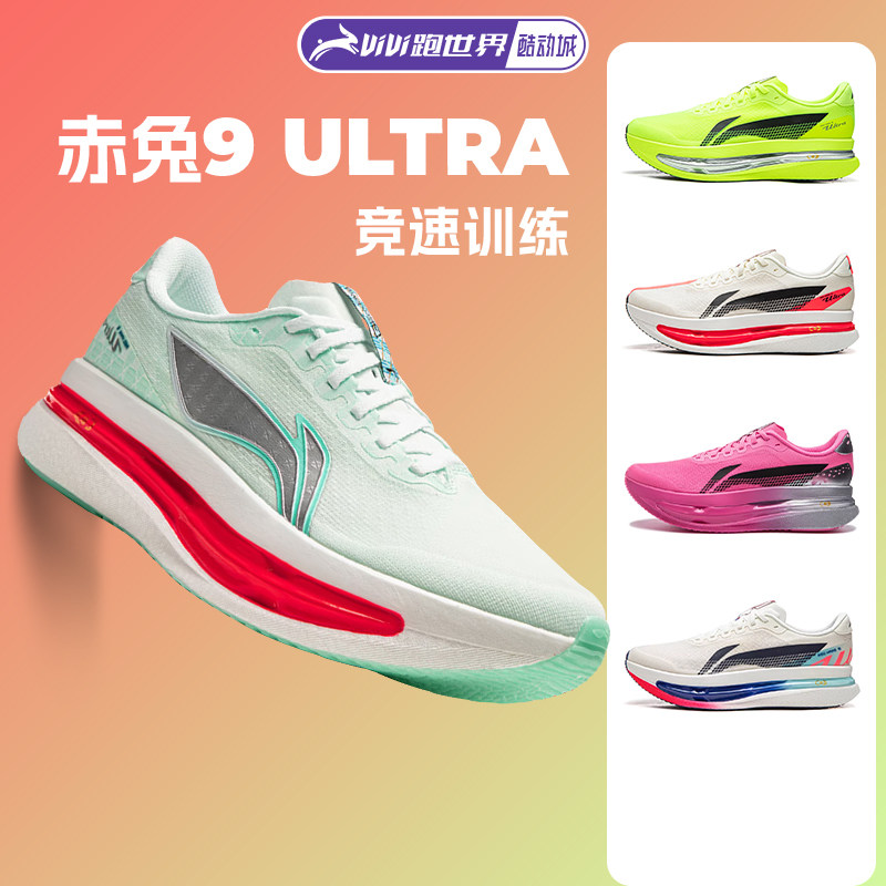 李宁赤兔9 ULTRA男女跑步鞋轻便缓震竞速超䨻胶囊训练专业运动鞋