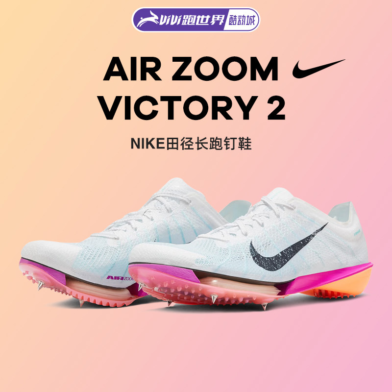 Nike耐克胜利2代男女钉鞋中长跑